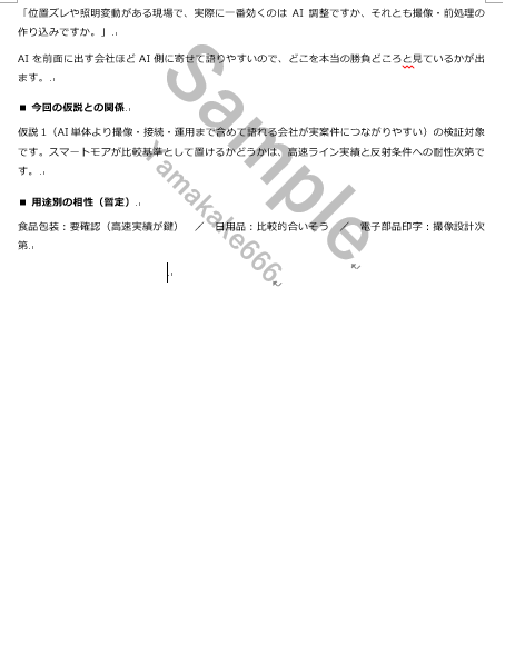 製造業向け｜展示会の優先先・回り方を整理します 事前整理で迷わない。当日は見る・聞く・比較に集中。 イメージ5