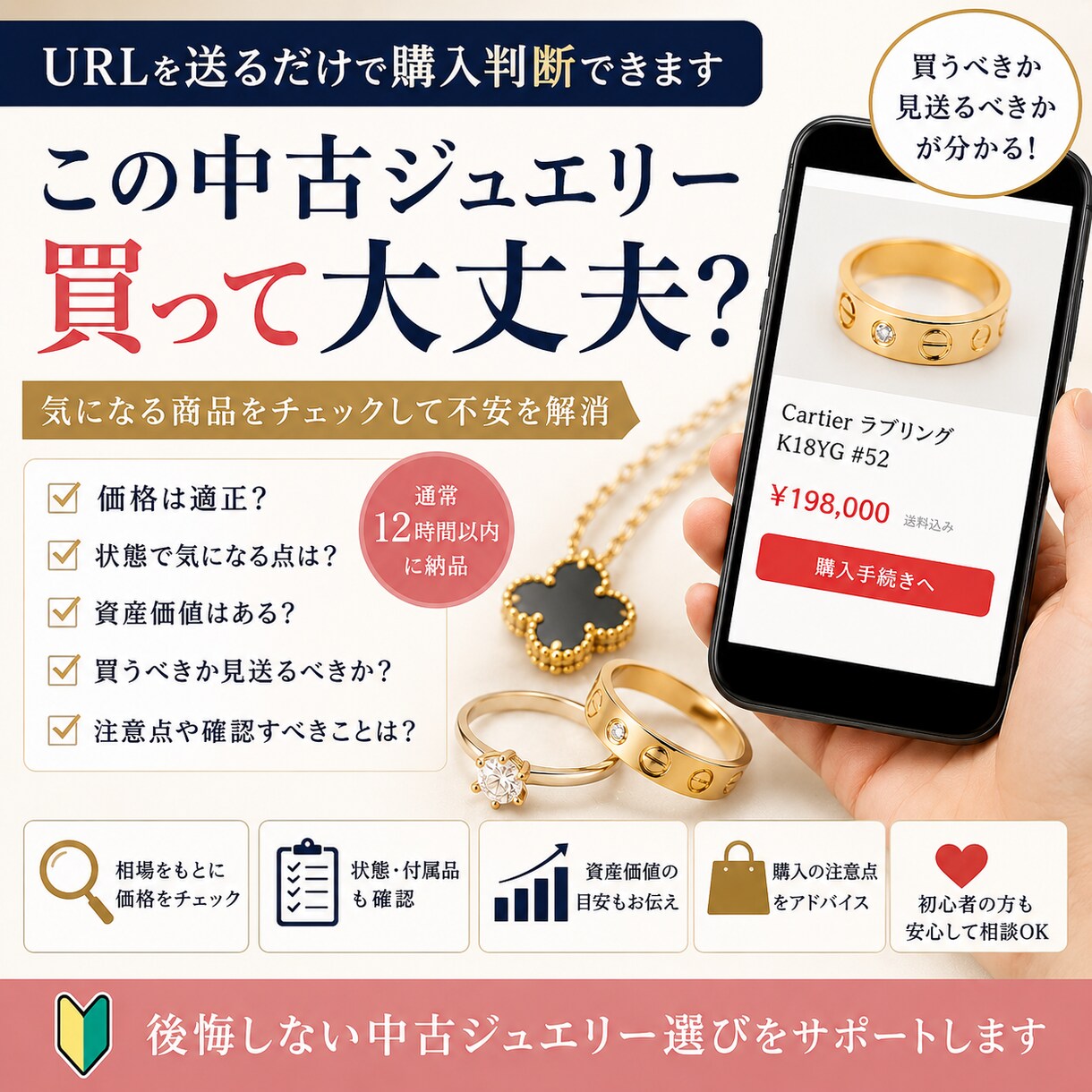 その中古ジュエリー、購入前に第三者の目で診断します 気になる商品のURLを送るだけ。あなたの判断の隣に立ちます。 イメージ1