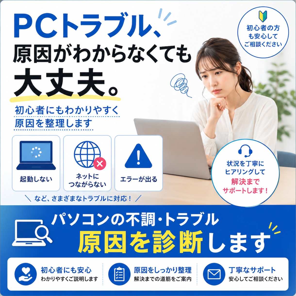 パソコンの不調・トラブル原因を診断しますます 起動しない・遅い・ネット不調を初心者向けに整理します イメージ1