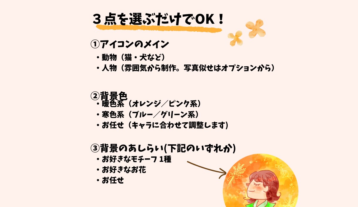 ゆるかわ水彩風のSNSアイコンを制作します 選ぶだけで完成！女性向けSNS用アイコン イメージ2