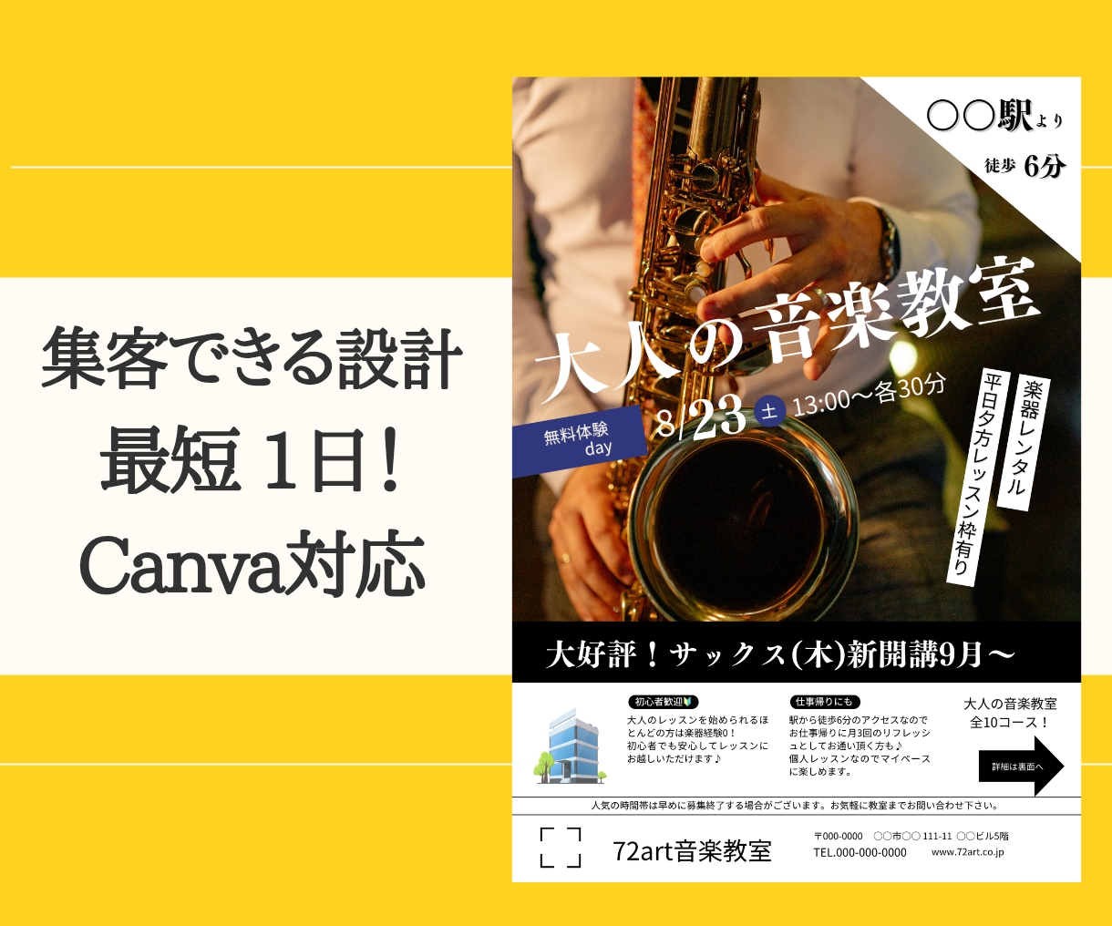 教室の生徒募集チラシ作ります 問い合わせ導線まで設計します! イメージ2
