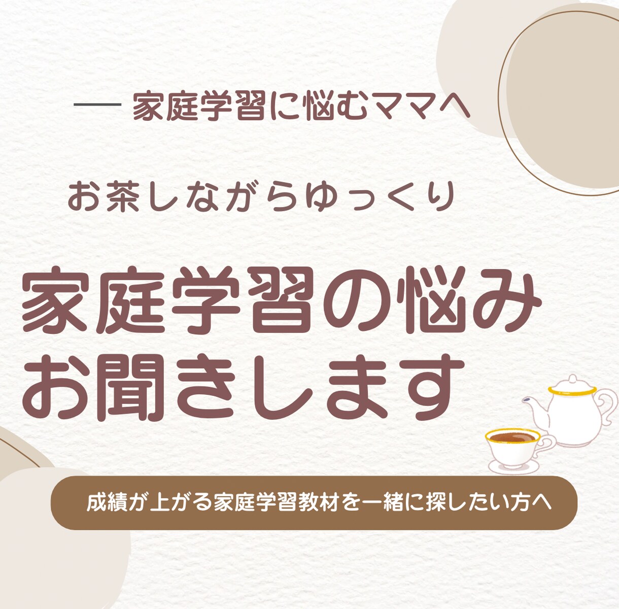 家庭学習の悩み、お聞きします 公立小⇨公立中成績が上がった家庭学習教材のアドバイス イメージ1