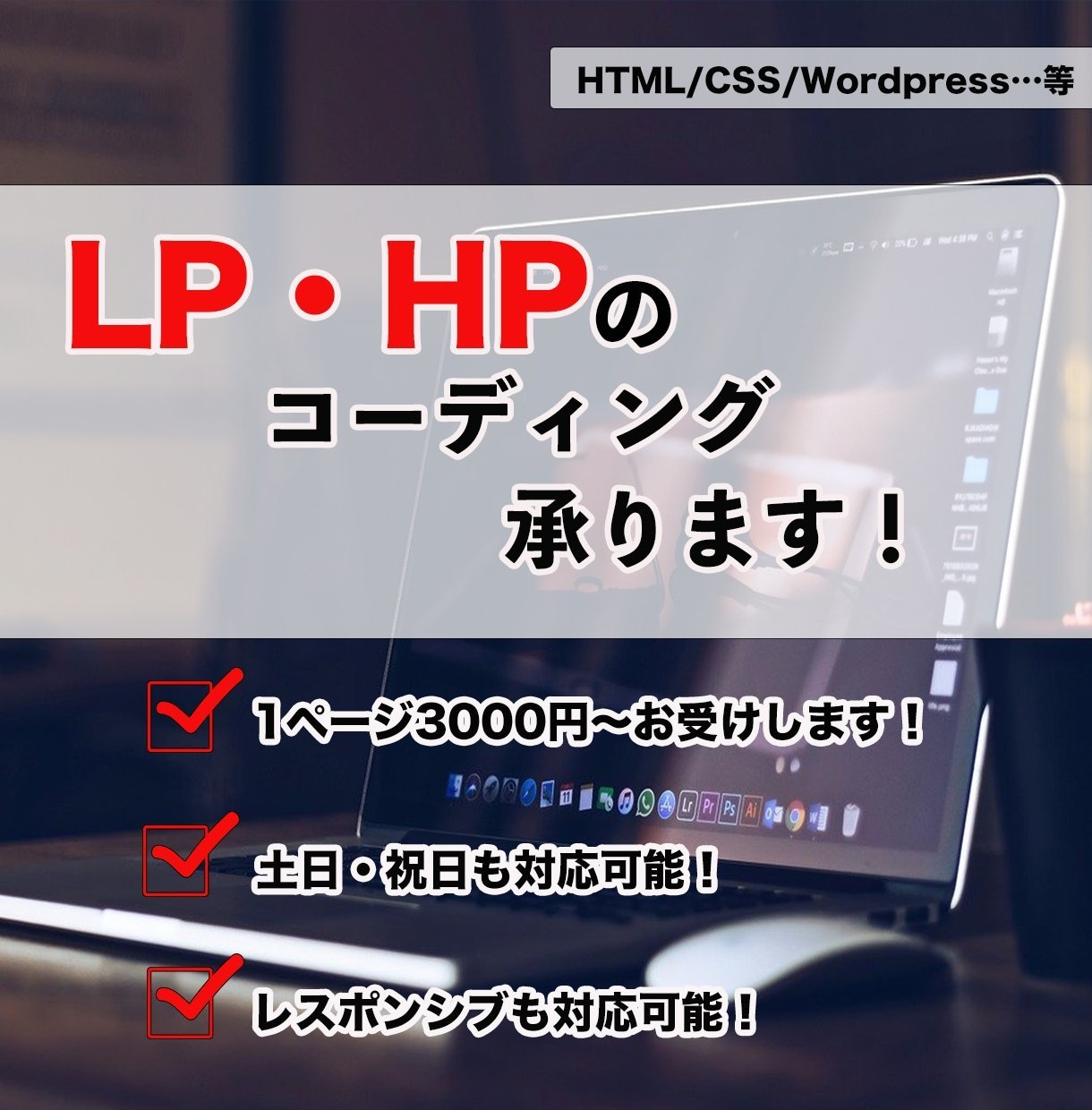 LPやHPのコーディング業務承ります デザインが得意だけどコーディングが苦手な方お声がけください！ イメージ1