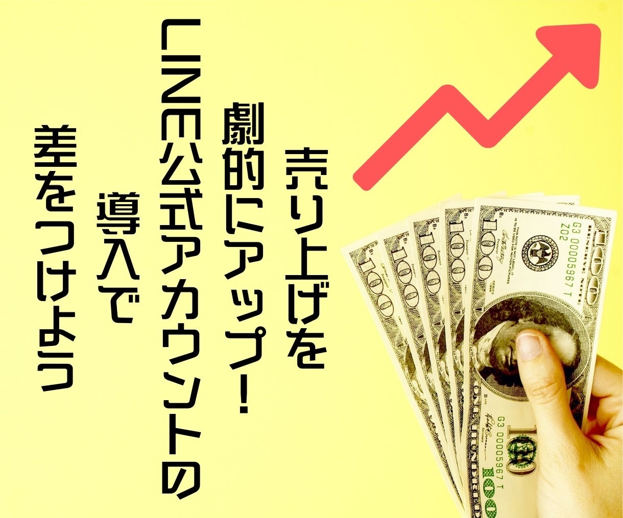 LINE構築いたします LINE公式アカウントで、無限大の可能性を切り開こう！ イメージ1