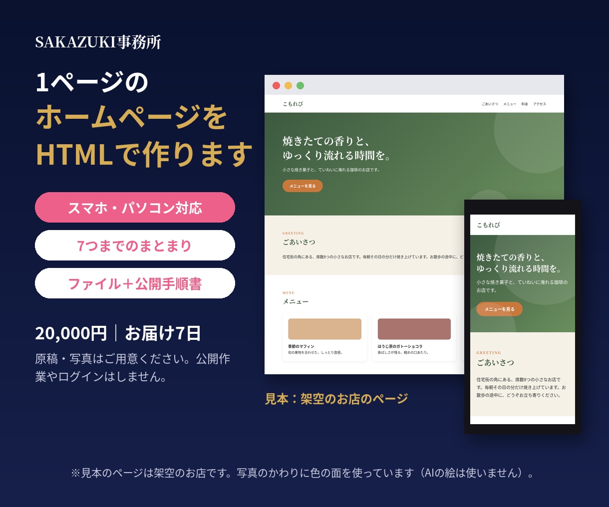 1ページのホームページをHTMLで作ります スマホ対応｜ファイル納品・公開手順書つき イメージ1