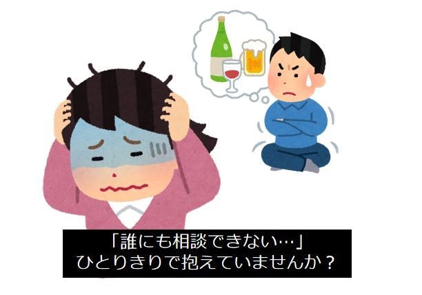 アルコールのお悩み相談：大丈夫！まだやり直せます 自らも依存症を経験した社会福祉士・依存症予防教育アドバイザー イメージ2
