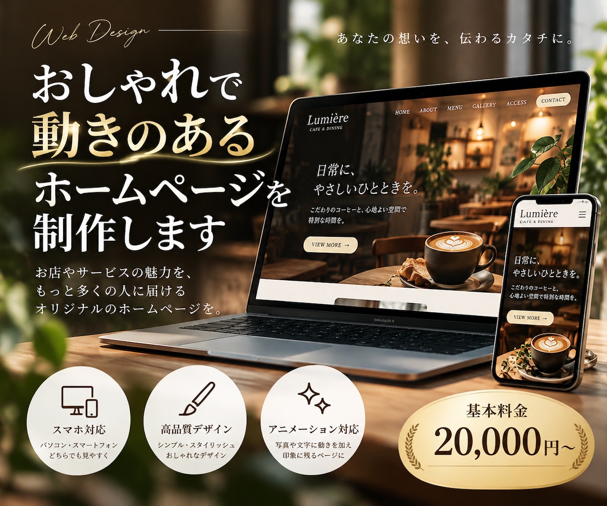 おしゃれで動きのあるホームページを制作します 初めての方も安心！スマホ対応・洗練されたデザインを低価格で イメージ1