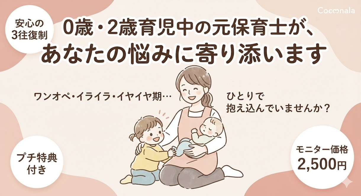 育児の愚痴聞き・保育指導案の添削＆アドバイスします 元保育士、現2児の母が育児の悩みや指導案添削で寄り添います！ イメージ1