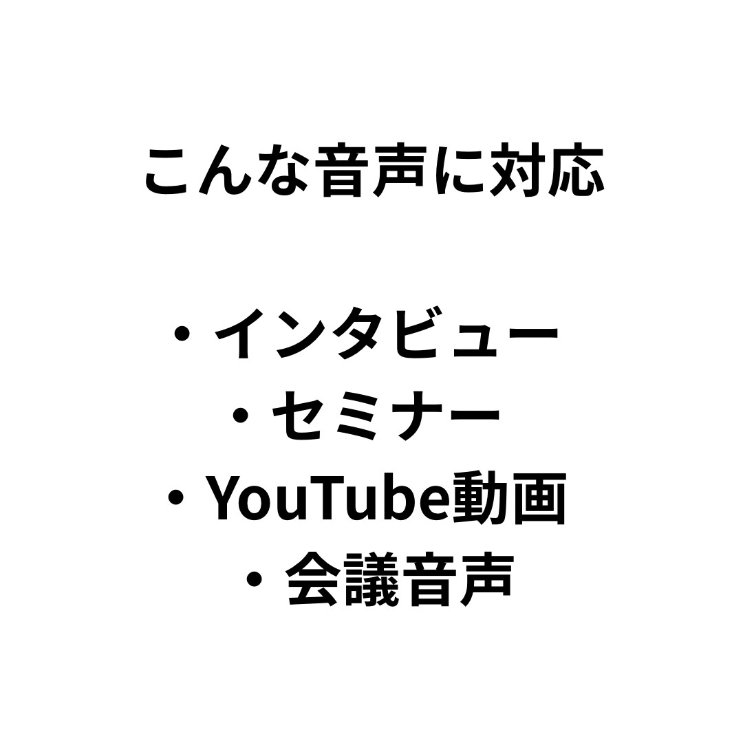 音声・動画の文字起こしを丁寧に行います インタビュー・YouTube・などを正確にテキスト化します イメージ2