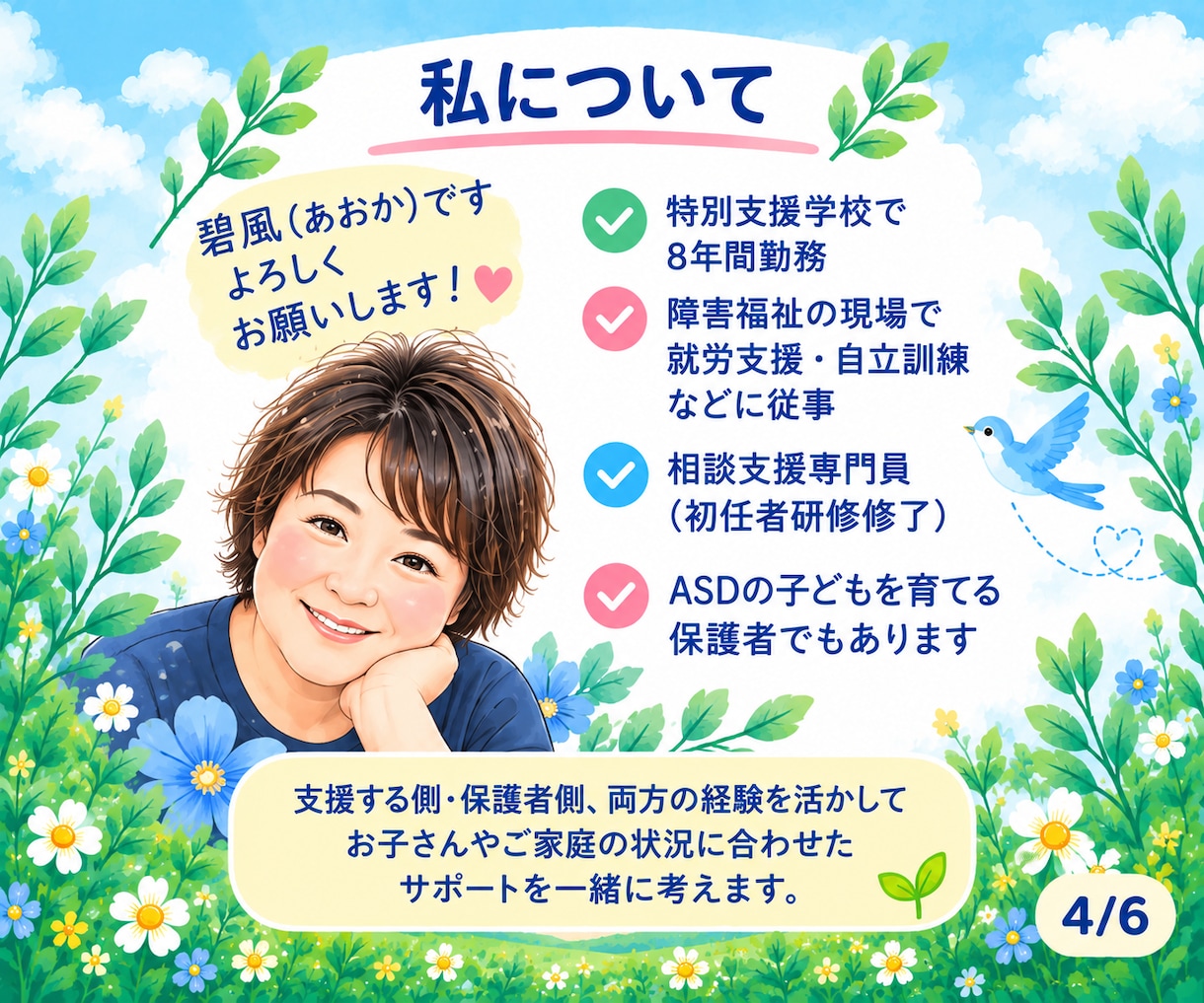 発達が気になるお子さんの相談をします 「どうしたらいい？」を一緒に整理します イメージ3