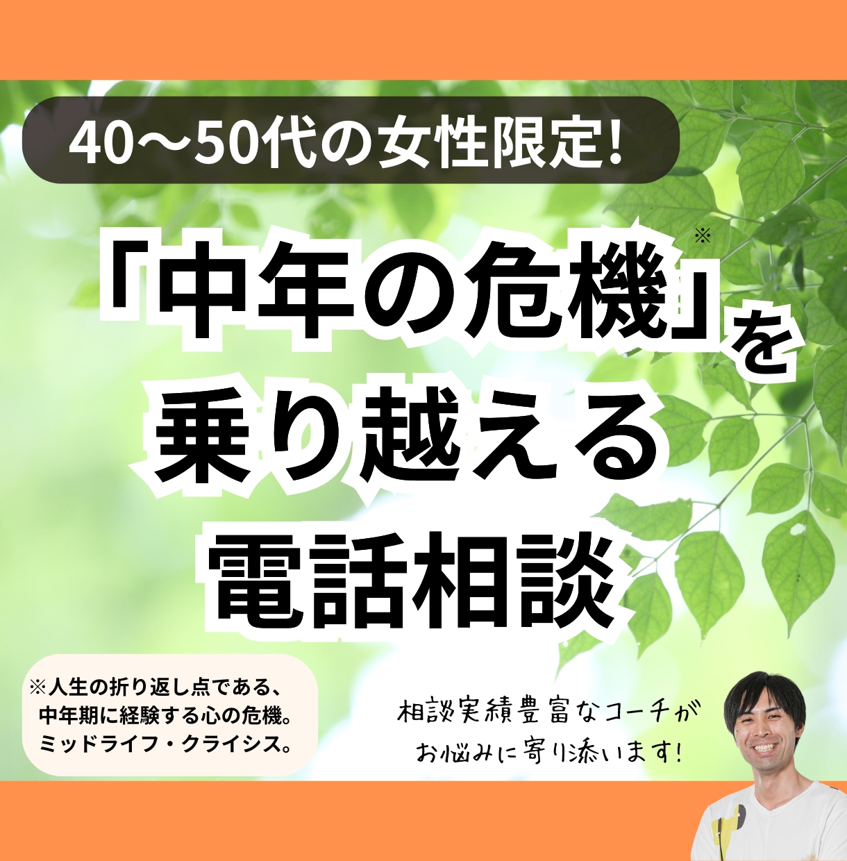 40・50代女性の「中年期の危機」をサポートします 人生の折り返しに悩むあなたへ。幸せな後半生への準備をお手伝い イメージ1