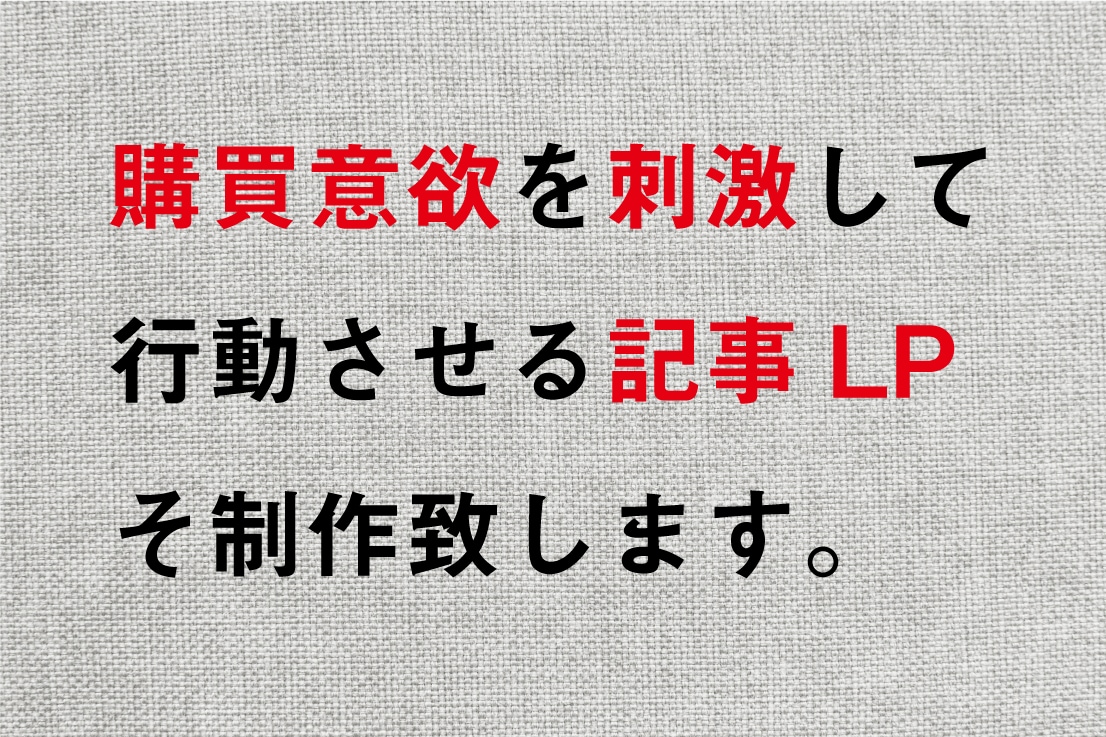 つい読んでしまう記事LPを制作致します $$現役アフィリエイターが執筆$$ イメージ1