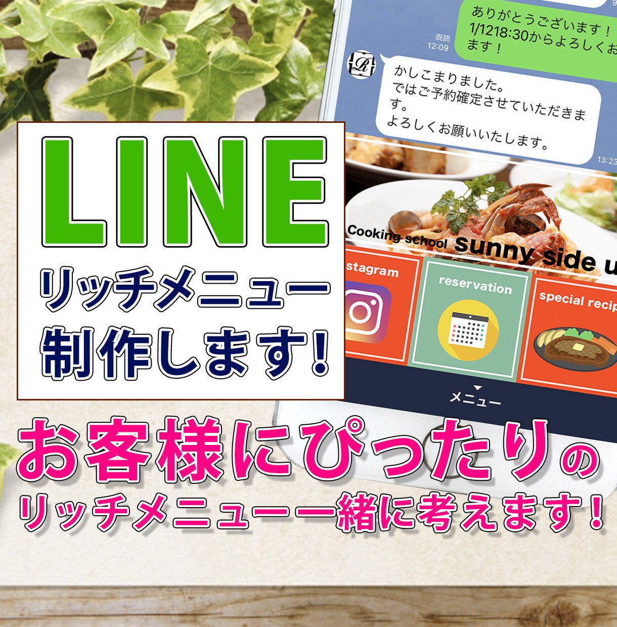 コスパ最強！なLINEリッチメニュー作ります これ以上LINEブロックさせません♪ イメージ1