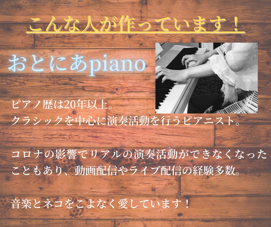グランドピアノの高音質な伴奏音源を提供します ”弾いてみた”動画やライブ配信のクオリティを上げたいあなたへ イメージ3