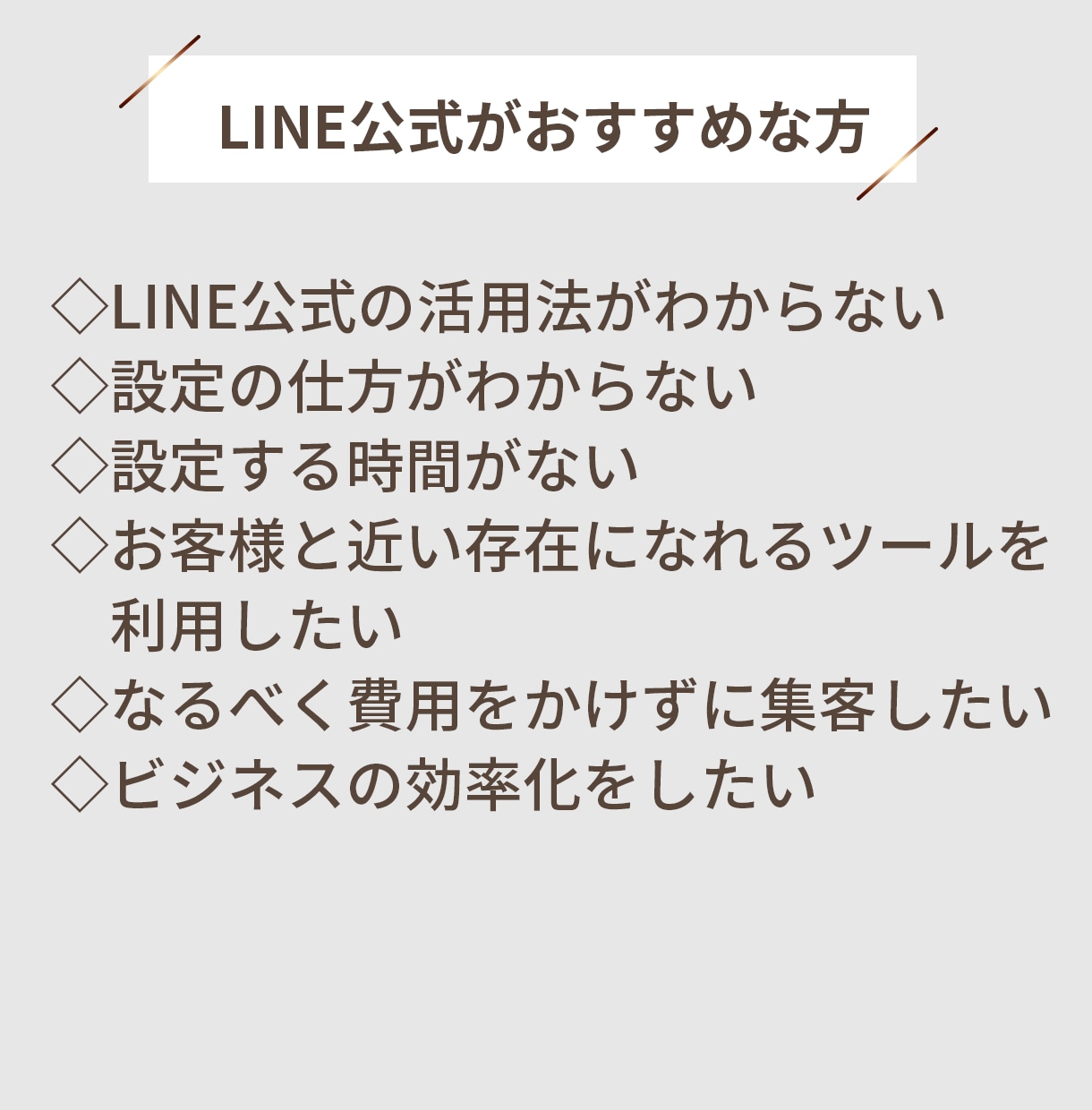 LINE公式アカウント構築代行します 集客導線まで設計するマーケターが"登録→販売"の仕組みを構築 イメージ2