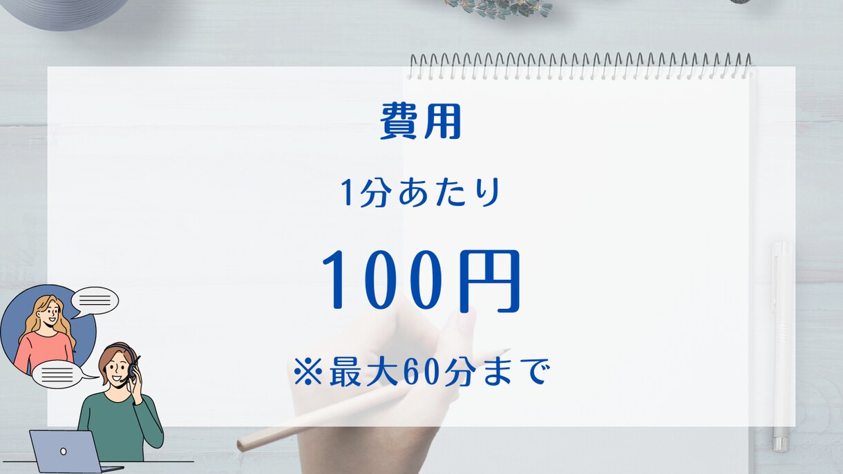 少し話したい！現役人事があなたのお悩みを聞きます 誰にも話せないような小さなことでも相談OK！ イメージ5