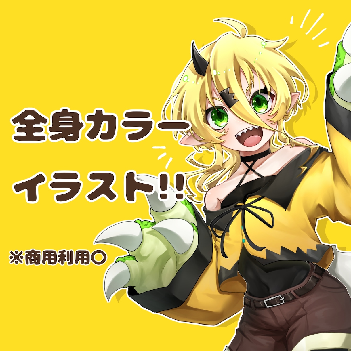 全身カラーイラスト(立ち絵)を描きます 自分のキャラクターの立ち絵が必要な方へ！ イメージ1