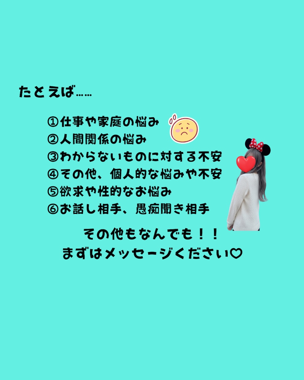 どんなお話もカウンセラーの私がお聞きします 不安・悩みをはじめ、愚痴など、あなたの聞いて！を受け止めます イメージ2