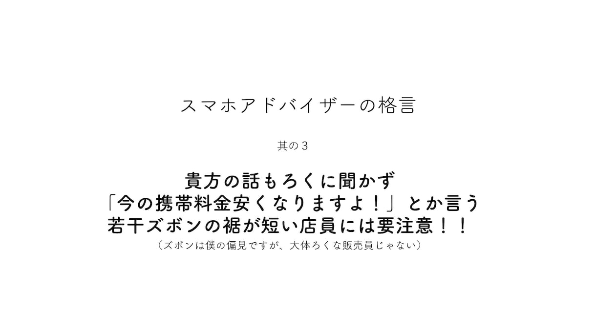 スマホについてのお悩みなんでもお聞きします 携帯会社乗換えスマホ買換えに失敗しないコツ教えます！ イメージ4