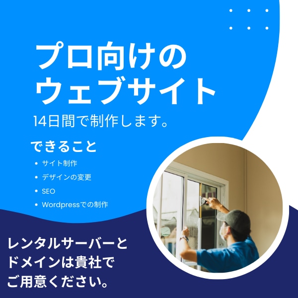 Wordpressで集客できるホームページ作ります 企業様や個人事業主様のページを格安で作成！ イメージ1