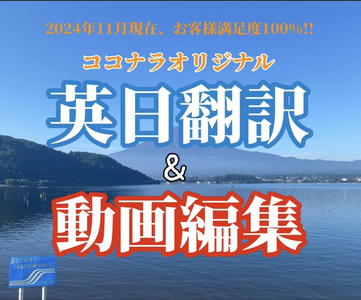 日英の翻訳も可能！動画テロップ付けさせて頂きます 海外視聴者を！YouTubeなどのSNS投稿にもオススメ！ イメージ1
