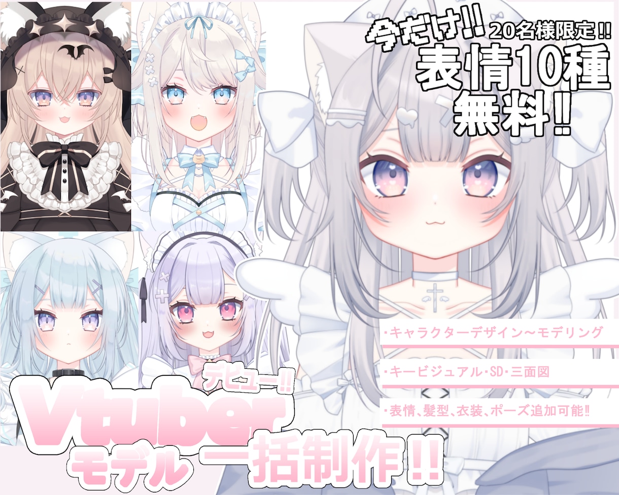 可愛い★ハイクオリティなlive2Dモデル作ります キャラクターデザイン～モデリングまで一括制作！ イメージ1