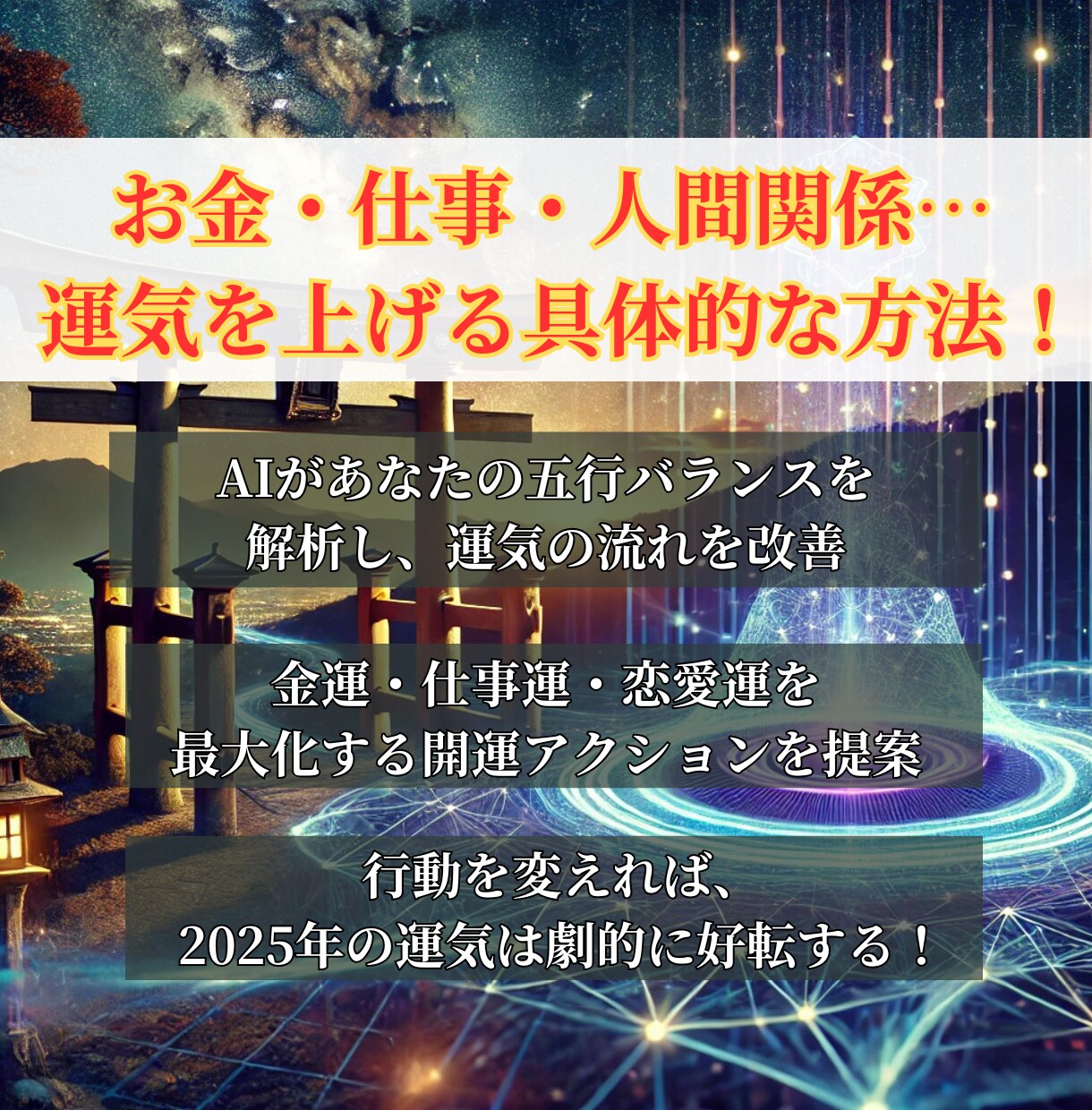 四柱推命×開運神社を鑑定します 2025年のあなたの運気と運気を最大化する神社を鑑定します イメージ4