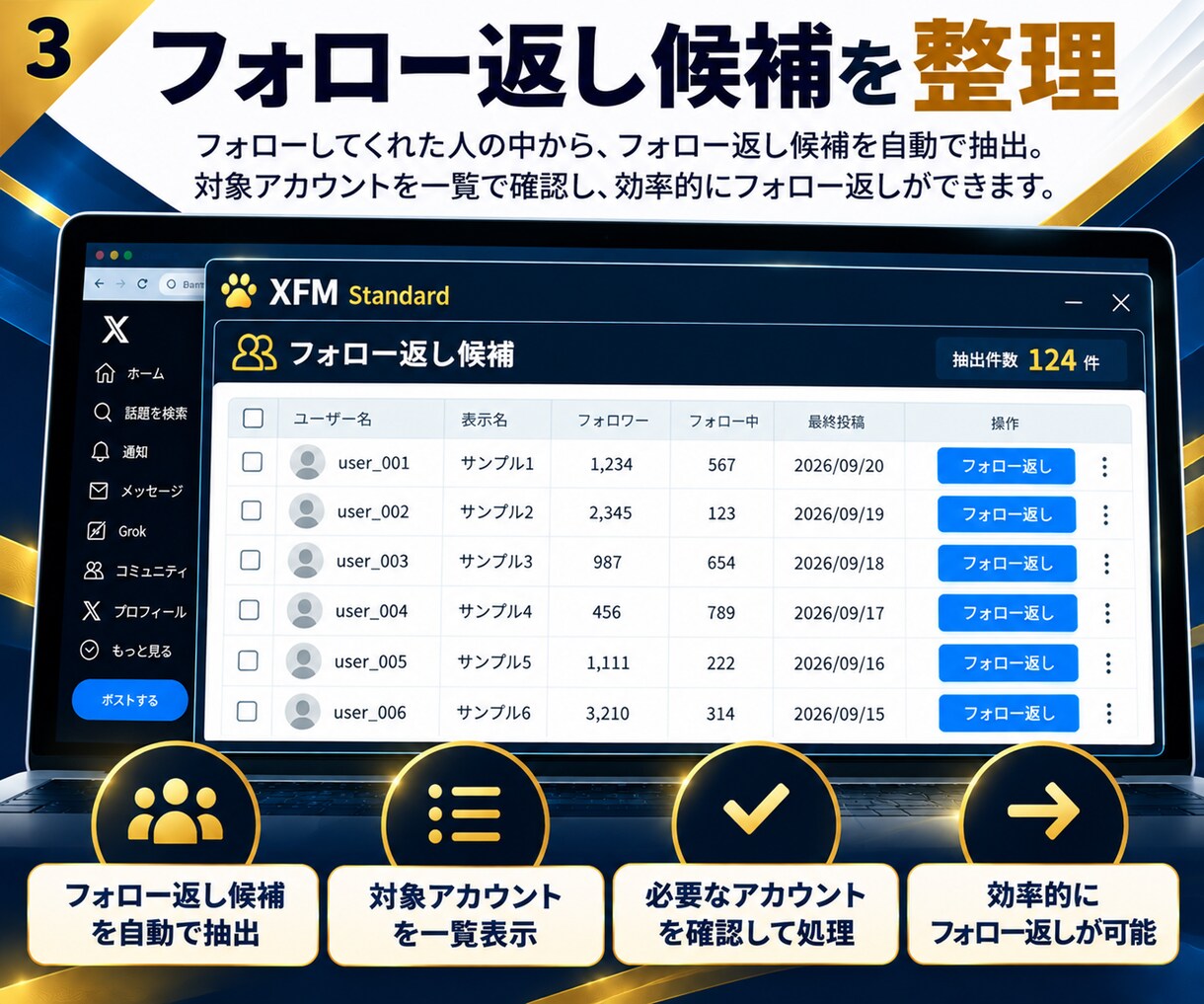 Xのフォロー整理ツールを販売します 非相互・フォロー返し候補を見やすく整理 イメージ3