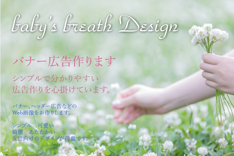 シンプルで分かりやすいヘッダーを作ります 対象年齢にあった広告を作製致します。 イメージ1