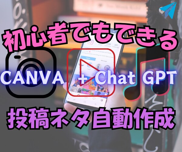 無料ツール×3ステップで投稿ネタを無限に作ります わずか30分で一週間分を作成 & 予約投稿も簡単に完了！ イメージ1