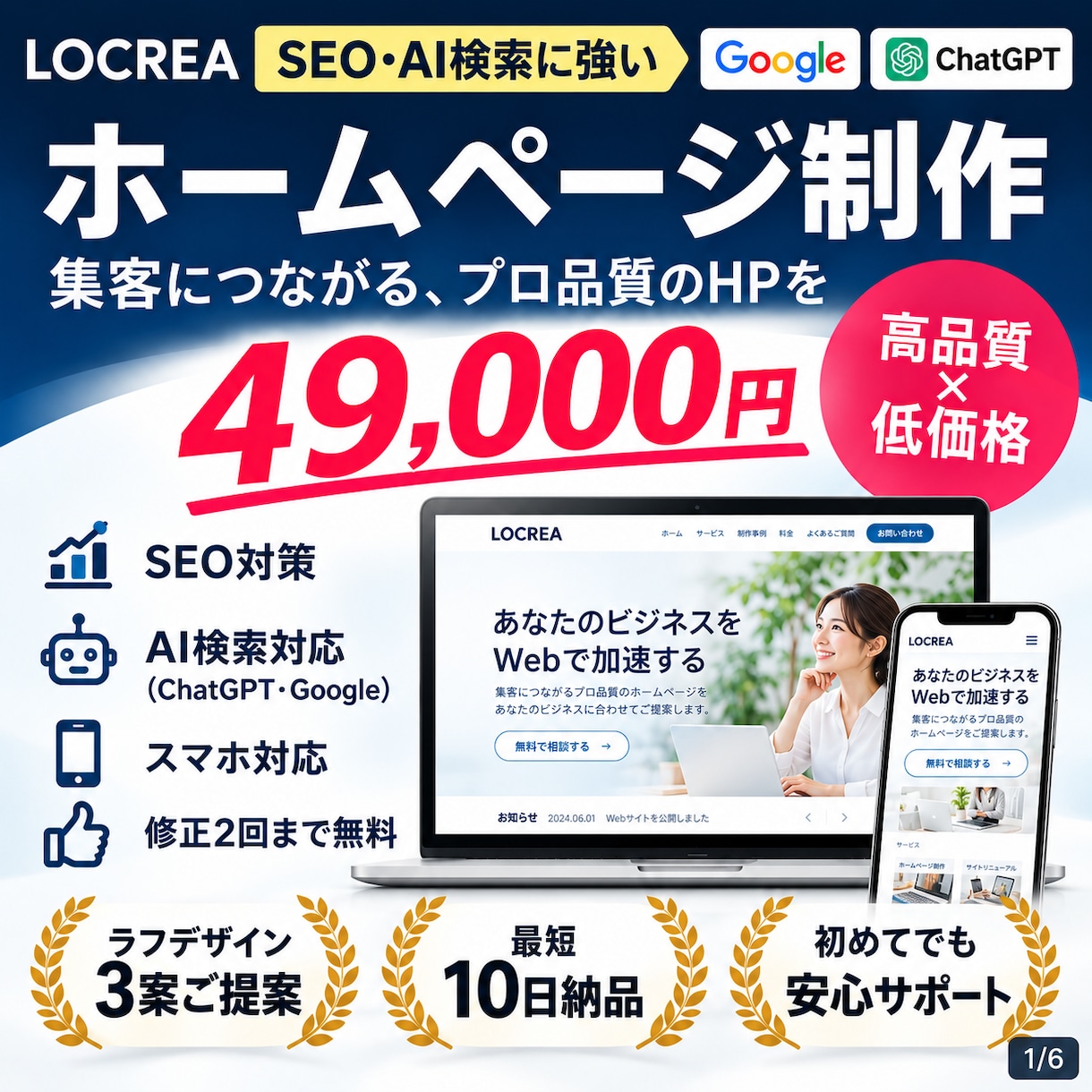 SEO・AI検索・集客に強いHPを低価格作成します 丸投げOK！SEO＋AI検索最適化対応！ イメージ1