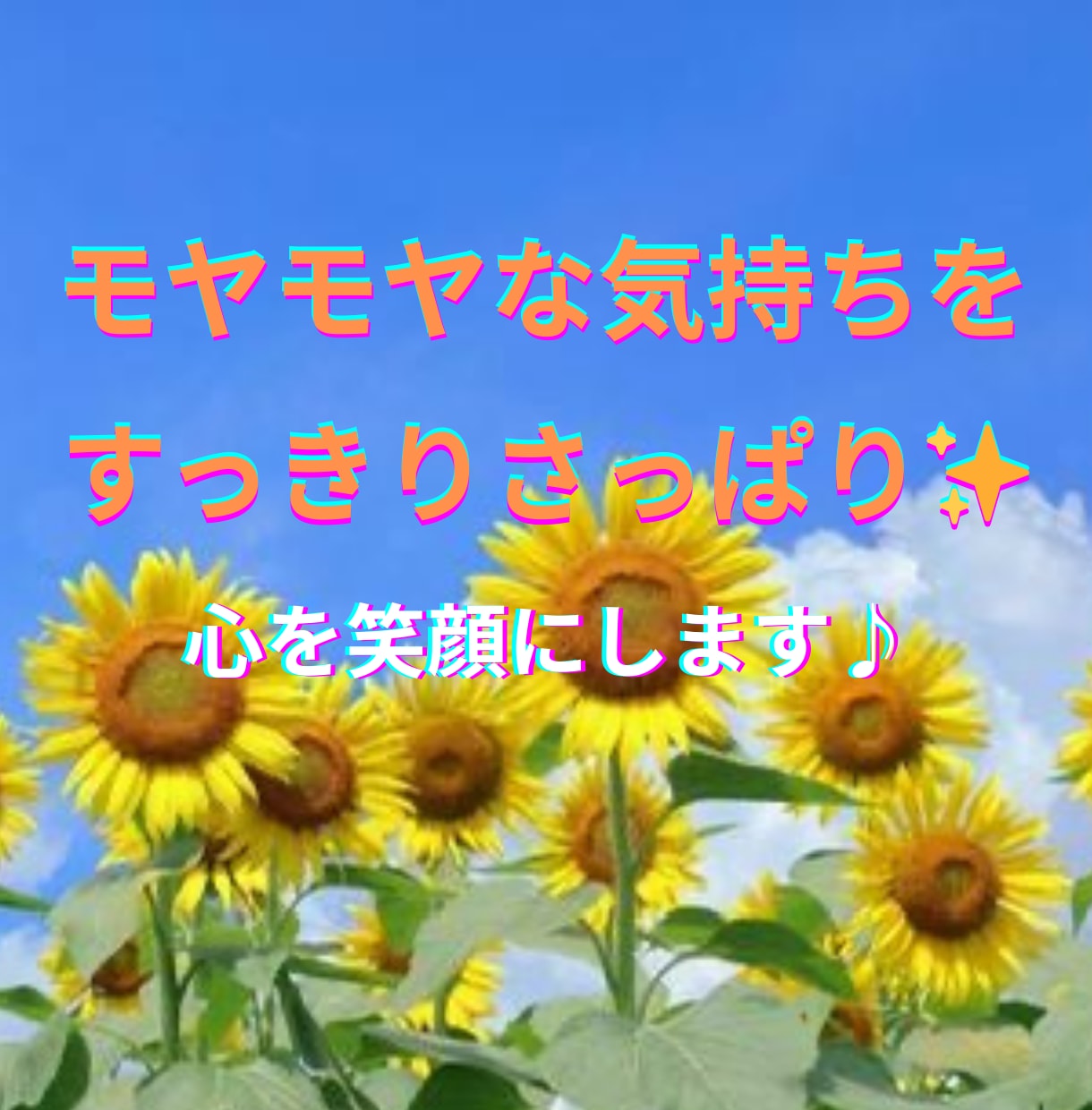 あなたの悩みをじっくりお聞きします あなたはひとりじゃない♡心の大そうじを一緒にしましょ♪ イメージ1