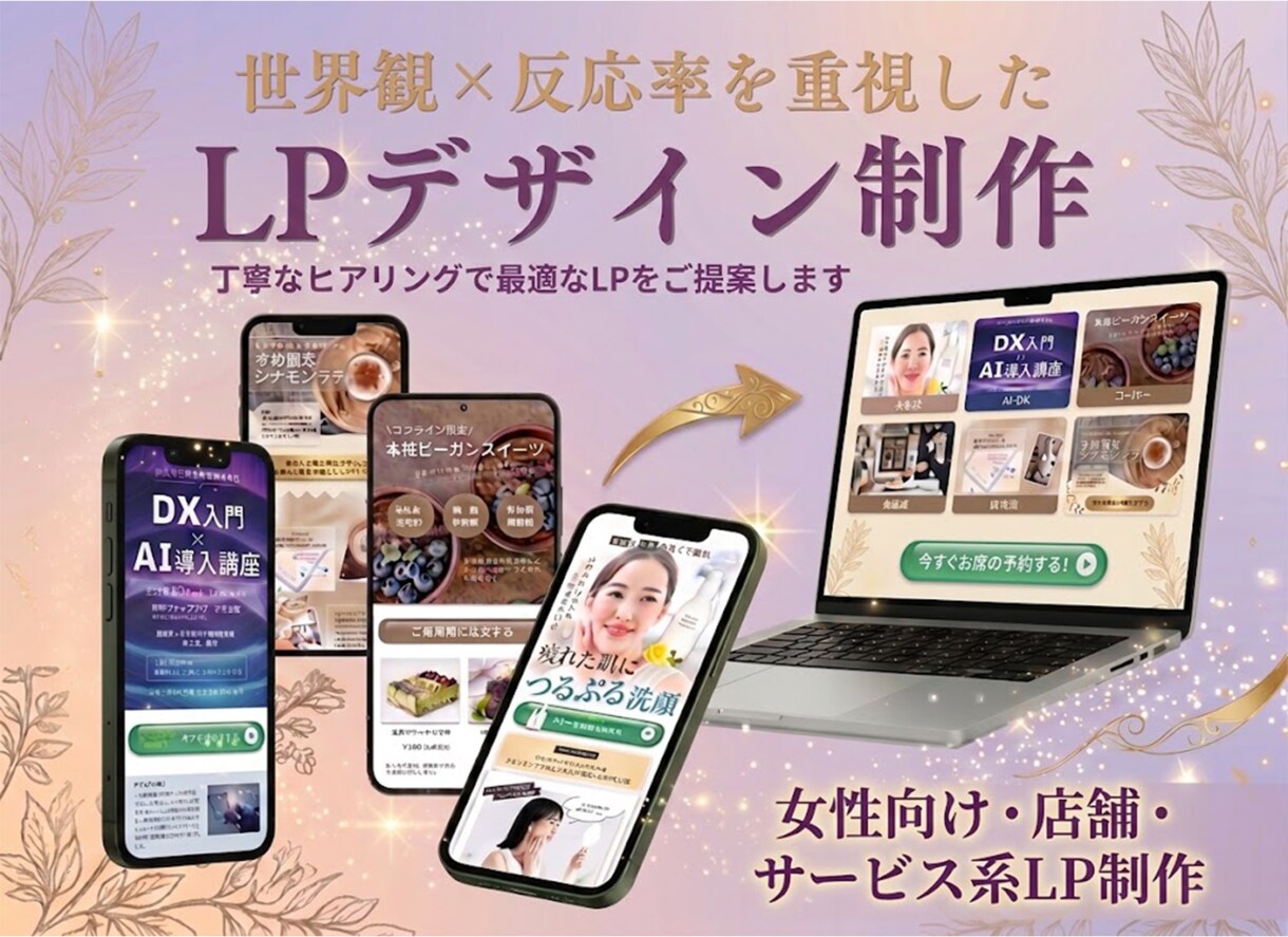 世界観と反応率を重視したLPデザイン制作します 売上やアクションにつながる、世界観を大切にしたLPデザイン イメージ1