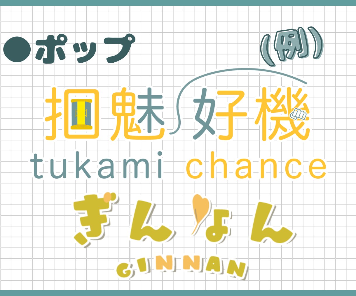 商用〇実績あり！VTuber様のネームロゴ承ります IRIAMで活動中の方にもオススメです！ イメージ3