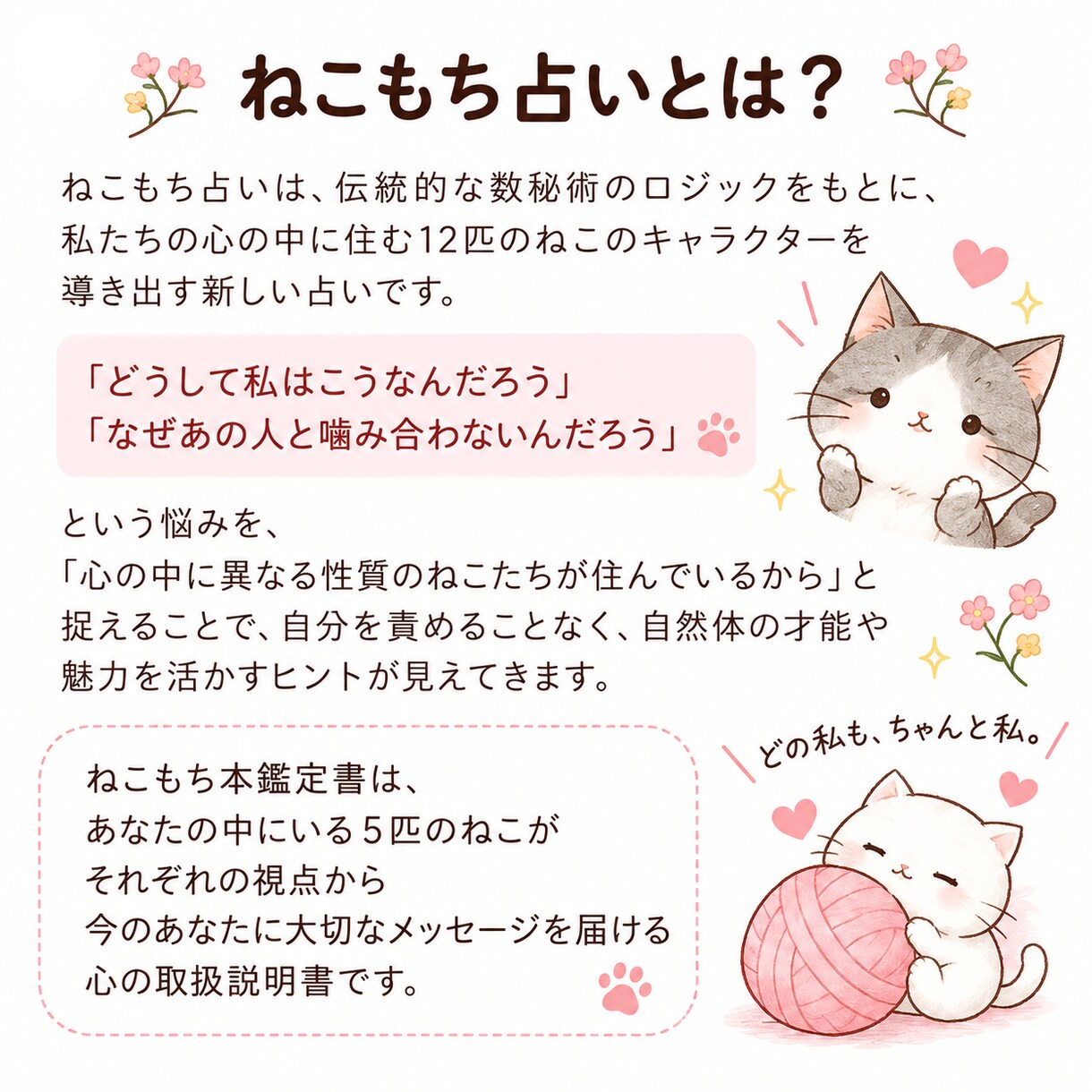 ねこもち占い｜あなたの中の5匹のねこを読み解きます なんで？がそうだったんだ！に変わる自分を知る鑑定書 イメージ2