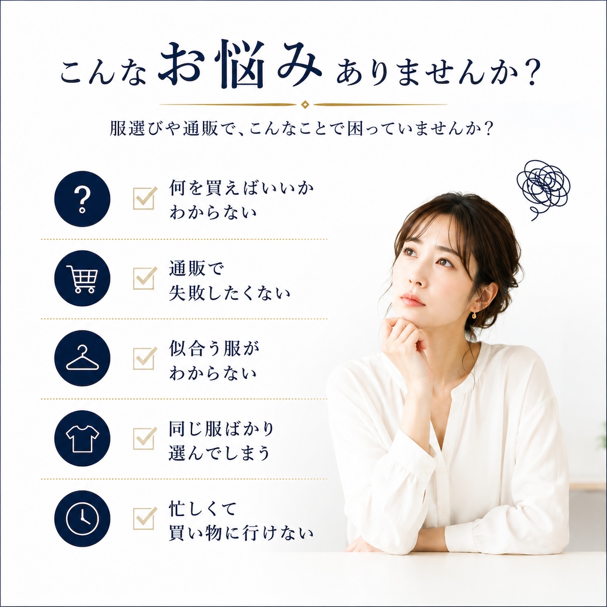 購入は自由！オンラインショッピング同行します あなたに似合う服を厳選してご提案！プロのコーデなら即垢抜け❤ イメージ2