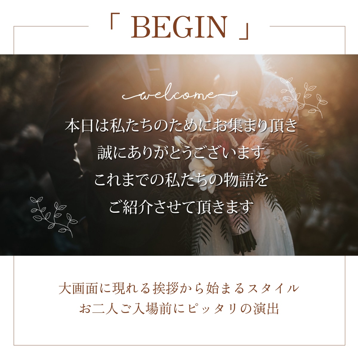 BEGINはエレガントにプロフィールを演出します 22000組のムービー制作の実績で高クオリティ・低コスト イメージ2
