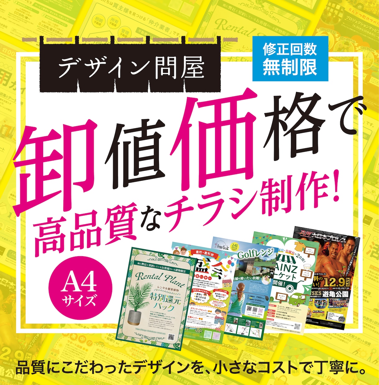 初心者歓迎！チラシのプロが潜在的魅力を引き出します 初めてでも安心！丁寧な対応で理想のチラシを作成します。 イメージ1