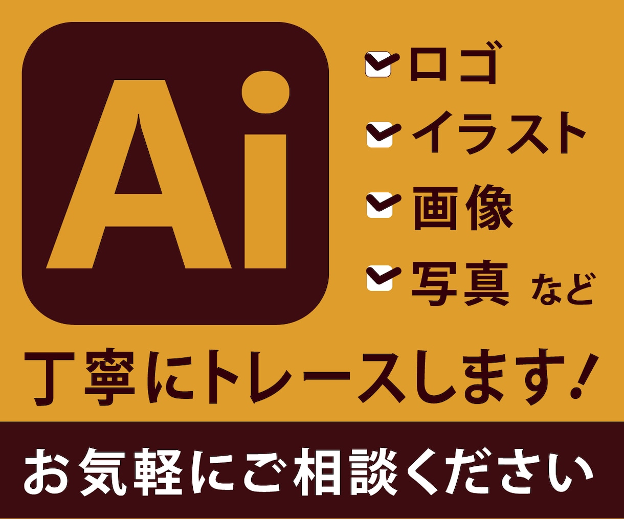 丁寧にトレースいたします 画像、イラスト、ロゴなどお任せください イメージ1
