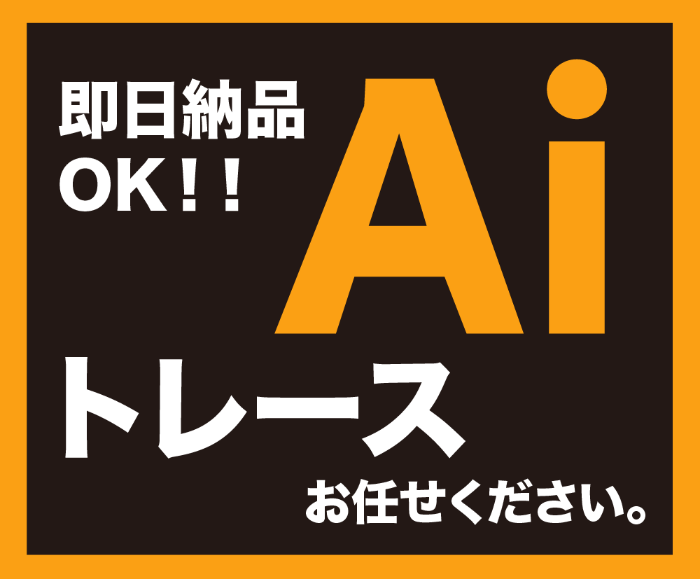即日対応！画像・イラスト・ロゴのトレースします illustratorで丁寧にトレース致します！！ イメージ1
