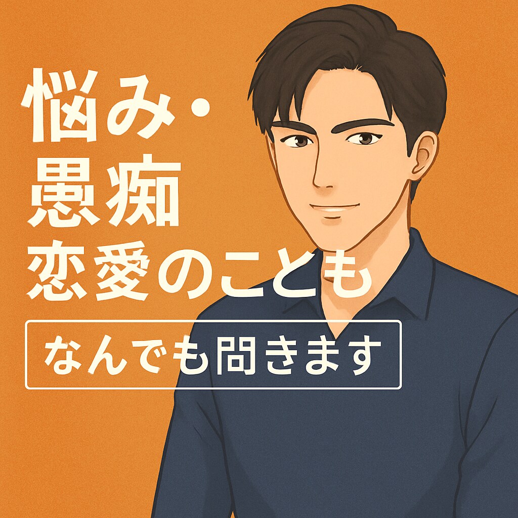 サンプルボイスあり小さな悩み・寂しさに寄り添います 落ち着いたボイスで気軽にお話します イメージ3