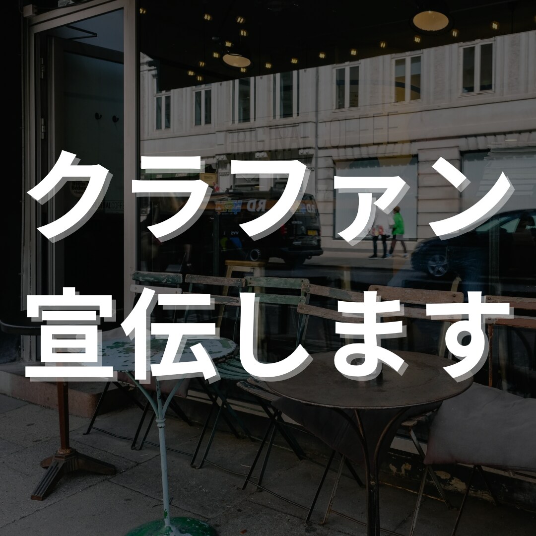 9万フォロワーへクラウドファンディング宣伝します 3日間投稿！ハイライトに2週間無料表示付き イメージ1