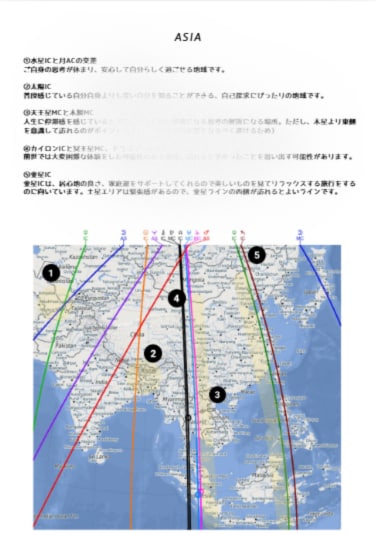 アストロマップ初めてプランを提供します 国内・海外の気になる場所との運命のご縁をご紹介します！ イメージ7