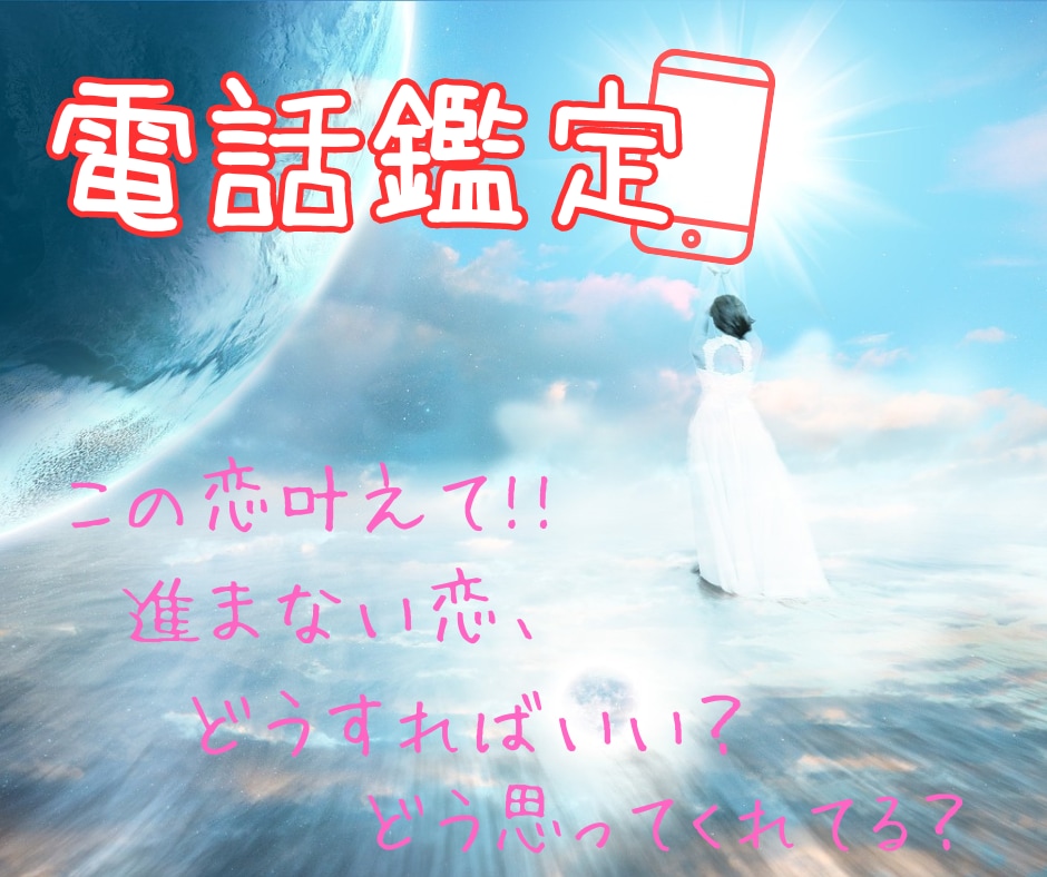 鑑定件数2000件超♡現役占い師が恋愛♡を占います 相手の気持ち/今後/出会い/片思い/復縁/複雑恋愛♡タロット イメージ1