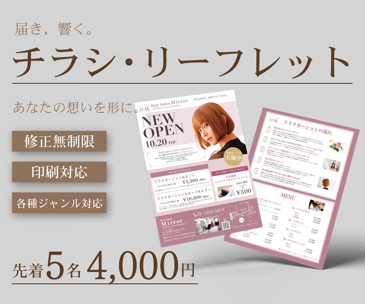 チラシデザイン制作します パッ！と目を引き集客につなげ、想いを伝えるデザイン制作します イメージ1