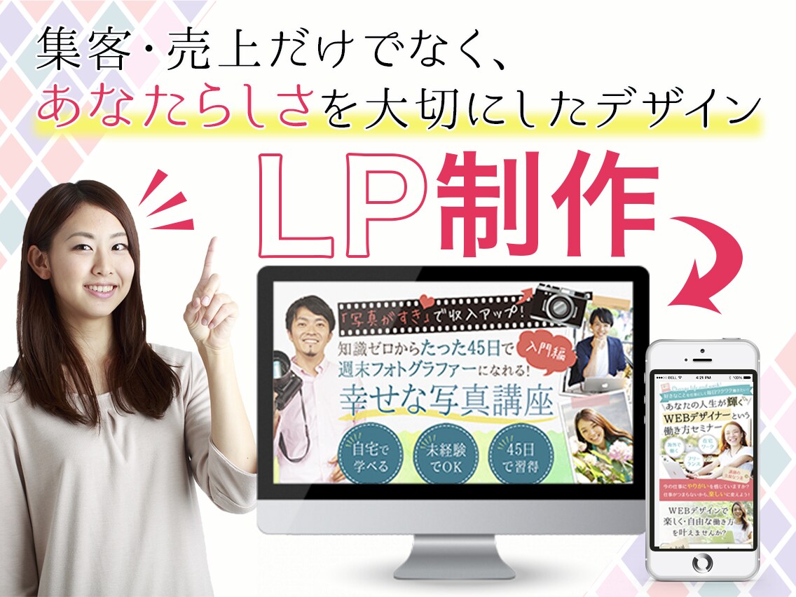 オンラインでLP制作のご相談ができます LP制作が初めての方、ご不安な方、お待ちしております！ イメージ1