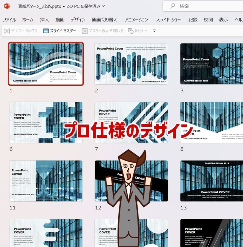 編集可能なパワポの表紙テンプレートを販売します ビジネスシーンで使えるプロ仕様のパワポの表紙デザイン21種 イメージ2