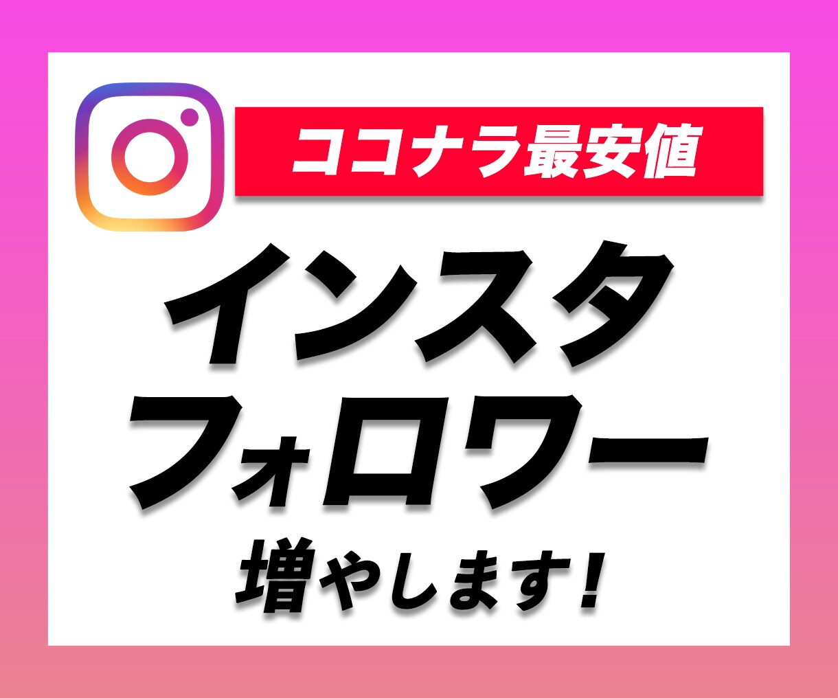 Instagramを拡散してフォロワーを増やします インスタフォロワー1000人増えるまで拡散します イメージ1