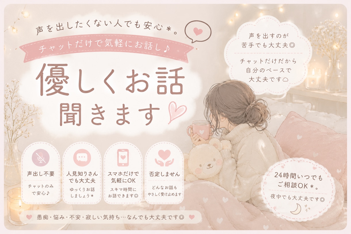 ひとりで抱えた気持ち、聞きます ひとりで抱えなくて大丈夫です。やさしくお話聞きます。 イメージ1