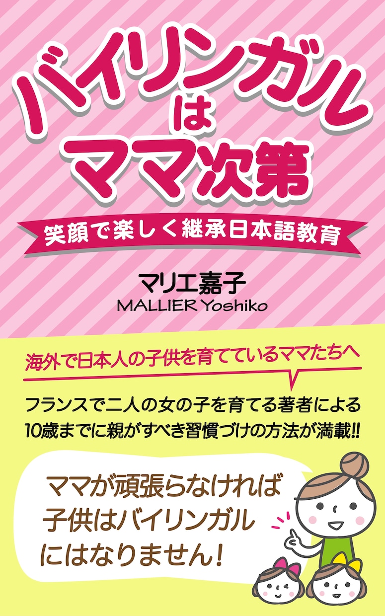 子供をバイリンガルにする方法を教えます バイリンガルはママ次第～笑顔で楽しく継承日本語教育～ イメージ1